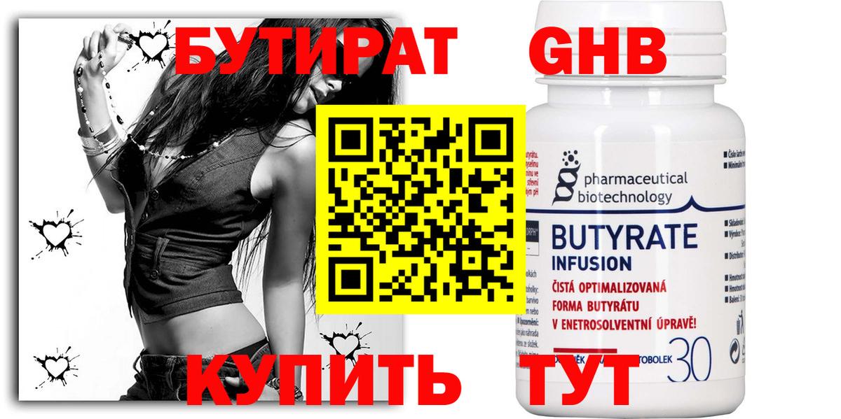 БУТИРАТ буратино  Вход с VPN  Бутират  Челябинск 