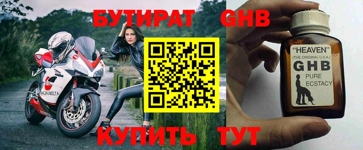 Бутират BDO Челябинск
