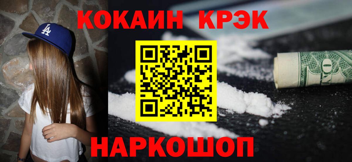 КОКАИН  Cocaine Эквадор  Вход с VPN  COCAIN Fish Scale  Челябинск 