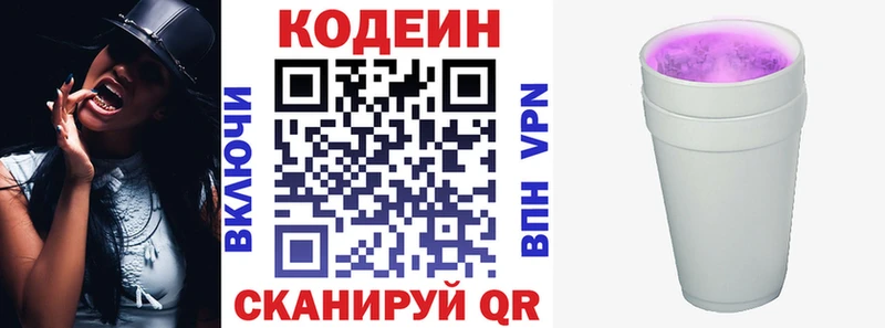 Кодеин Purple Drank Челябинск