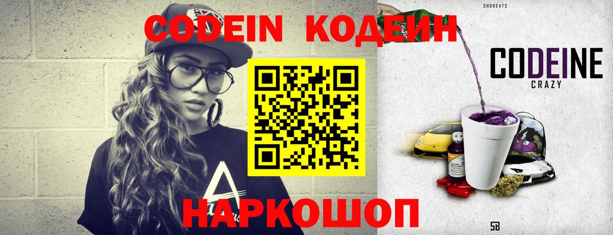 Челябинск  Codein Purple Drank  Вход с VPN  Кодеиновый сироп Lean Purple Drank 