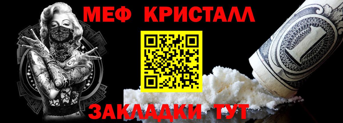 МЕФ  МЯУ-МЯУ мяу мяу  Вход с VPN  Меф  как найти закладки  Челябинск  МЕФ VHQ 