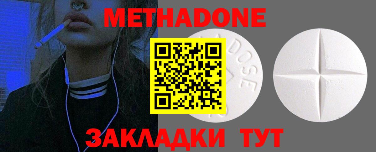 МЕТАДОН кристалл  Метадон methadone  Вход с VPN  Челябинск 