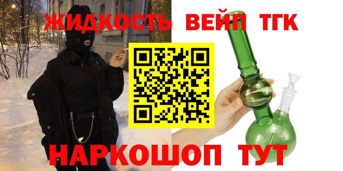 ТГК вейп Челябинск