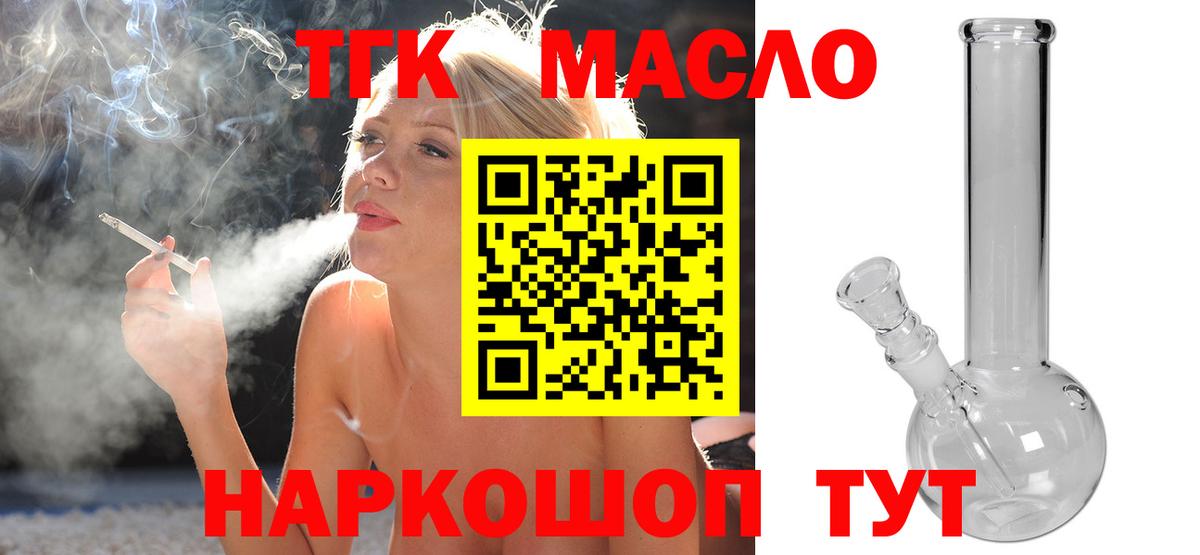 ТГК концентрат  ТГК вейп с тгк  Вход с VPN  Челябинск 
